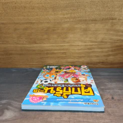 คุกกี้รัน เล่ม 18 ผจญภัยในรีโอเดจาเนโร - Song Do Su รูปที่ 4