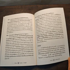 อภัยทานรักบริสุทธิ์ - ปิยโสภณ รูปที่ 8