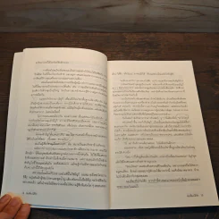 ขอเพียงได้รัก - Ichikawa Takuji รูปที่ 8