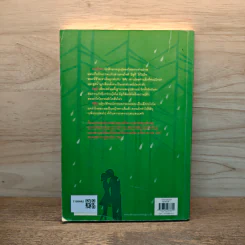 ขอเพียงได้รัก - Ichikawa Takuji รูปที่ 5