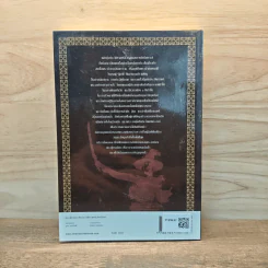 ตำนานสมเด็จพระเจ้าตากสินมหาราช - ทันตแพทย์สม สุจีรา รูปที่ 5