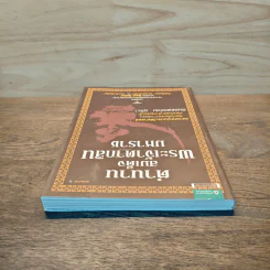 ตำนานสมเด็จพระเจ้าตากสินมหาราช - ทันตแพทย์สม สุจีรา รูปที่ 4