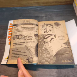 ซูเปอร์กุ๊ก กระตุกต่อมอร่อย เล่ม 10 รูปที่ 8