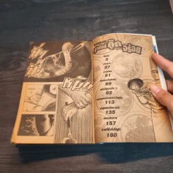 ซูเปอร์กุ๊ก กระตุกต่อมอร่อย เล่ม 10 รูปที่ 6