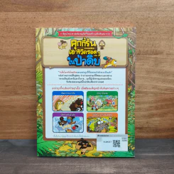 คุกกี้รันเอาชีวิตรอด เล่ม 1 ในป่าดิบ รูปที่ 5