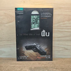 The Other Side of Dark ฟื้น - โจน โลเวอรี่ นิกซอน รูปที่ 1