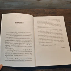 Evolution Online วิวัฒนาการสะท้านโลก เล่ม 5 - Night Berry รูปที่ 7