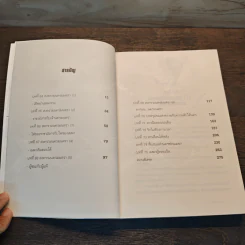 Evolution Online วิวัฒนาการสะท้านโลก เล่ม 5 - Night Berry รูปที่ 8