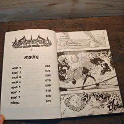 MONSTER SOUL มอนสเตอร์ โซล เล่ม 1 รูปที่ 6