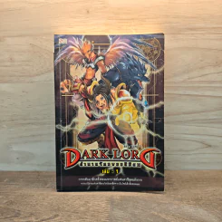 Dark Lord ตำนานจักรพรรดิมืด เล่ม 1 - TuNa รูปที่ 1