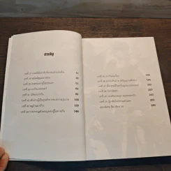 Evolution Online วิวัฒนาการสะท้านโลก เล่ม 3 - Night Berry รูปที่ 8