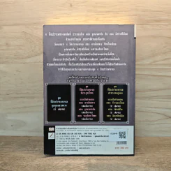 4 มือปราบพญายม ตอน บุปผามหาภัย - อุนสุยอัน, น.นพรัตน์ รูปที่ 5