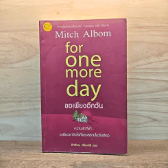for one more day ขอเพียงอีกวัน รูปที่ 1