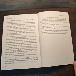 ศึกสเปญ For Whom the Bell Tolls - Ernest Hemingway รูปที่ 8