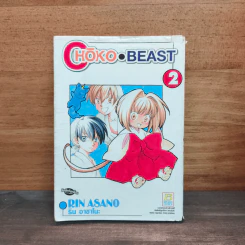 Choko Beast เล่ม 2
