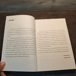 Zoo สัตว์ สยอง โลก - James Patterson, Michael Ledwidge รูปที่ 7