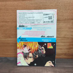 มิโดริจังกับเจ้าชายทั้งสิบเอ็ด เล่ม 10 รูปที่ 5