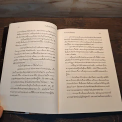 คนเป็นเล่าเรื่องคนตาย - นนทรี นทีนนท์ รูปที่ 9