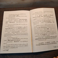 ชีวิตที่ 9 เดินอย่างทรนง - ทรนง ศรีเชื้อ รูปที่ 9