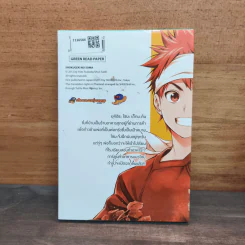 ยอดนักปรุงโซมะ เล่ม 1 รูปที่ 5