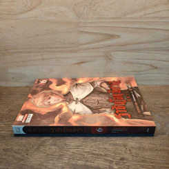 ราชันโลกพิศวง เล่ม 6 รูปที่ 2