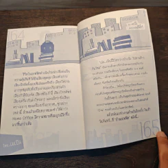 สุภาพ (ชะนี) สตรีออฟฟิศ - เมเปิล รูปที่ 9