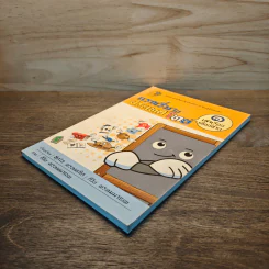 แรกเริ่มในประเทศไทย เล่ม 1 - สุดใจ พรหมเกิด, ดีวัน พรหมมาณพ รูปที่ 3