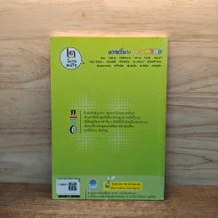 แรกเริ่มในประเทศไทย เล่ม 2 - สุดใจ พรหมเกิด, ดีวัน พรหมมาณพ รูปที่ 5