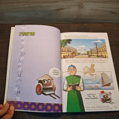 แรกเริ่มในประเทศไทย เล่ม 2 - สุดใจ พรหมเกิด, ดีวัน พรหมมาณพ รูปที่ 7