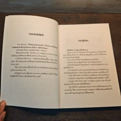 The Memoir ลิขิตยุทธสองแผ่นดิน เล่ม 2 - อัศวินอโยธยา รูปที่ 7
