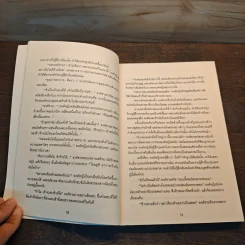 The Memoir ลิขิตยุทธสองแผ่นดิน เล่ม 2 - อัศวินอโยธยา รูปที่ 8