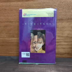 เจ้าหญิงจันทรา เล่ม 5 รูปที่ 5