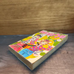 ทรามวัยใส่หาง เล่ม 1 - อาซางิริ ยู รูปที่ 3