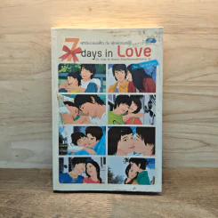 7 Days in Love - จันทร์เจ้าขา