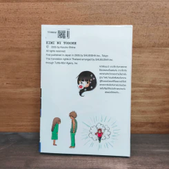 Kimi ni Todoke ฝากใจไปถึงเธอ เล่ม 12 รูปที่ 5