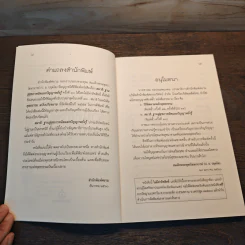 สมาธิ ฐานสู่สุขภาพจิตและปัญญาหยั่งรู้ - สมเด็จพระพุทธโฆษาจารย์ รูปที่ 7