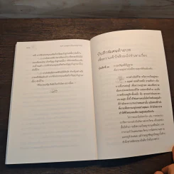 สมาธิ ฐานสู่สุขภาพจิตและปัญญาหยั่งรู้ - สมเด็จพระพุทธโฆษาจารย์ รูปที่ 10