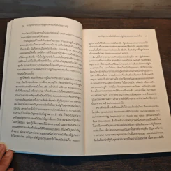 จากพระพุทธศาสนาแห่งรัฐสู่พุทธศาสนาที่เป็นอิสระจากรัฐ - สมการ พรมทา รูปที่ 8