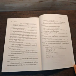 รหัสนางฟ้า - ลัลลาบาย รูปที่ 8