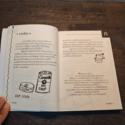 พจนานุกิน (ฉบับมูลนิธิเพื่อผู้บริโภค) รูปที่ 8