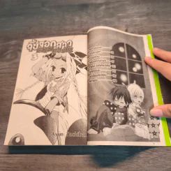 จิ้งจอกสาว หัวใจเทอร์โบ เล่ม 3 รูปที่ 6