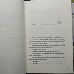 สาวใช้ตัวร้ายกับเจ้านายสุดแสบ 2 เล่มจบ - อิมยองมี รูปที่ 7