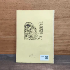 ความหมายของชีวิต - เขมานันทะ รูปที่ 5