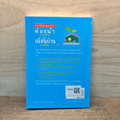 ห้องน้ำ (กวนตัว) และเพื่อนบ้าน (กวนใจ) - ยอดเยี่ยม เทพธรานนท์ รูปที่ 5