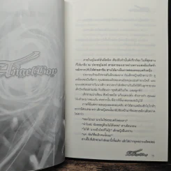 The Angel Boy เด็กชายพันธุ์เทวา Part 2 The World Book เล่ม 2-3 - Black Back รูปที่ 7