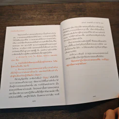 สวดเป็นเห็นผลทันตา - วรลักษณ์ ผ่องสุขสวัสดิ์, พันตรีวิรัช รูปที่ 8