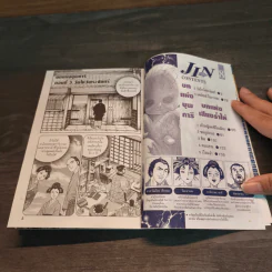 JIN หมอทะลุศตวรรษ เล่ม 8 รูปที่ 6