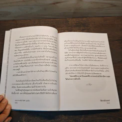 ใช้ทุกข์ดับทุกข์ - พระอาจารย์มานพ อุปสโม รูปที่ 10