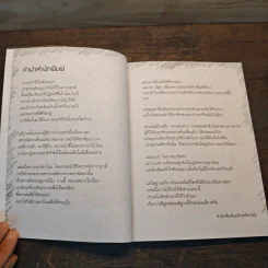 ใช้ทุกข์ดับทุกข์ - พระอาจารย์มานพ อุปสโม รูปที่ 9