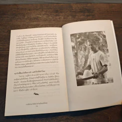 งานเก็บเมล็ดพันธุ์คืองานสุดท้ายในชีวิตผม - โจน จันได รูปที่ 9